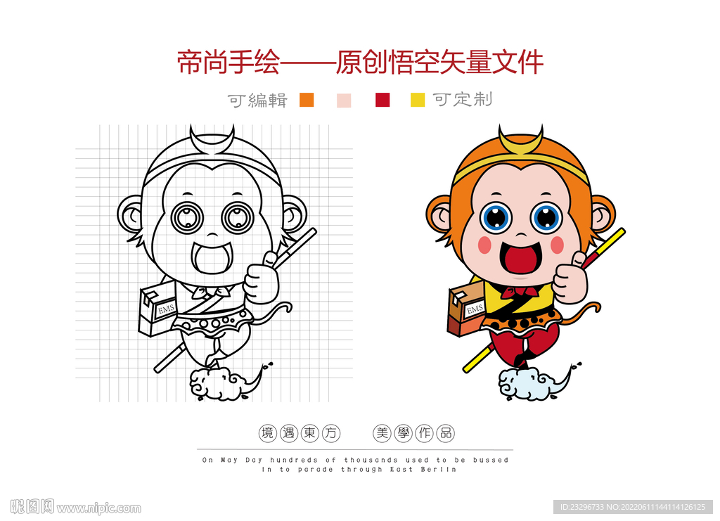 原创卡通孙悟空矢量造型