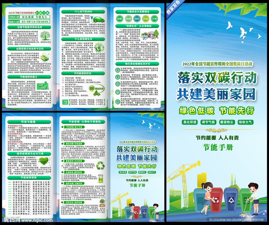全国节能宣传周和全国低碳日海报