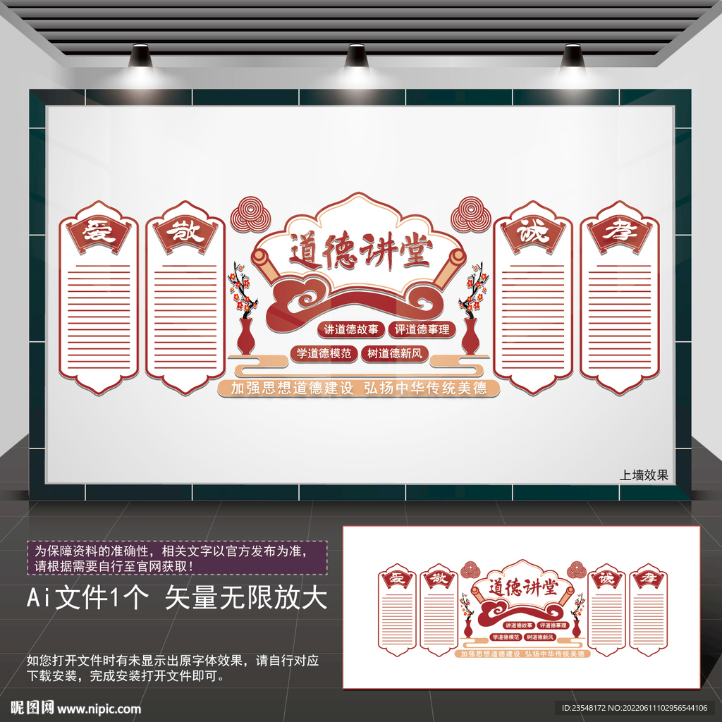 道德讲堂走道文化墙