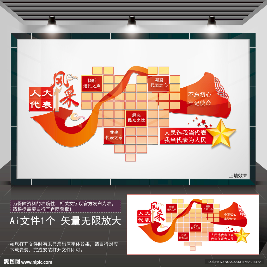 人大风采墙