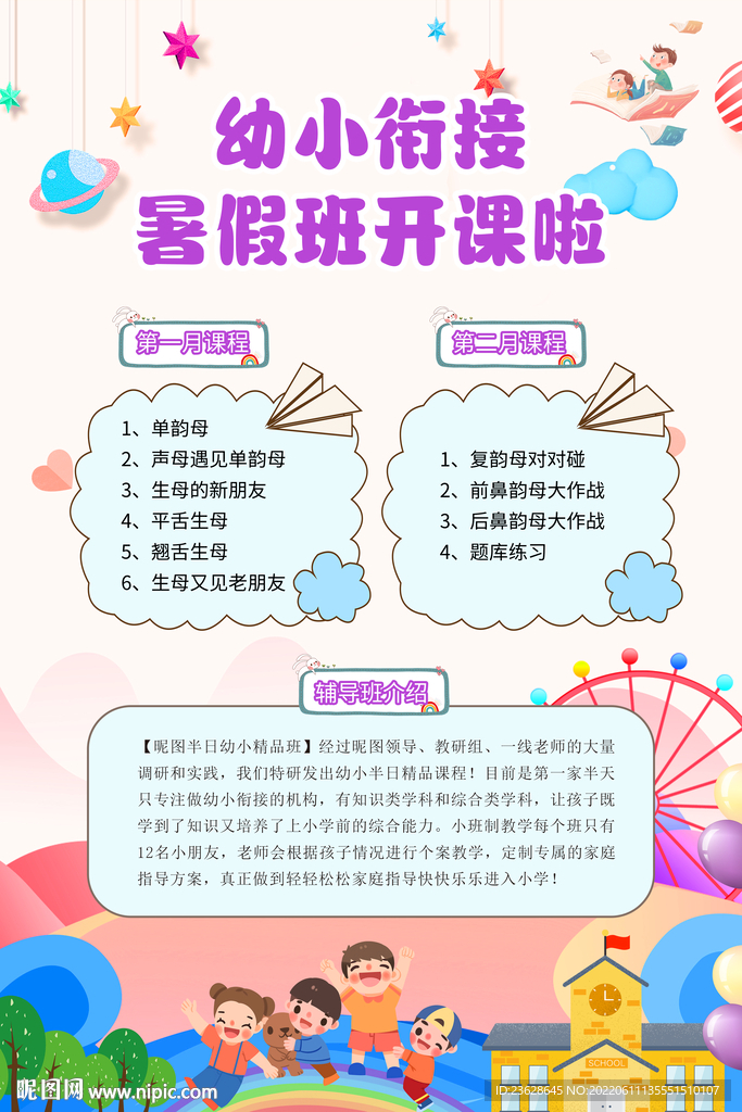 幼小衔接培训班活动海报DM宣传