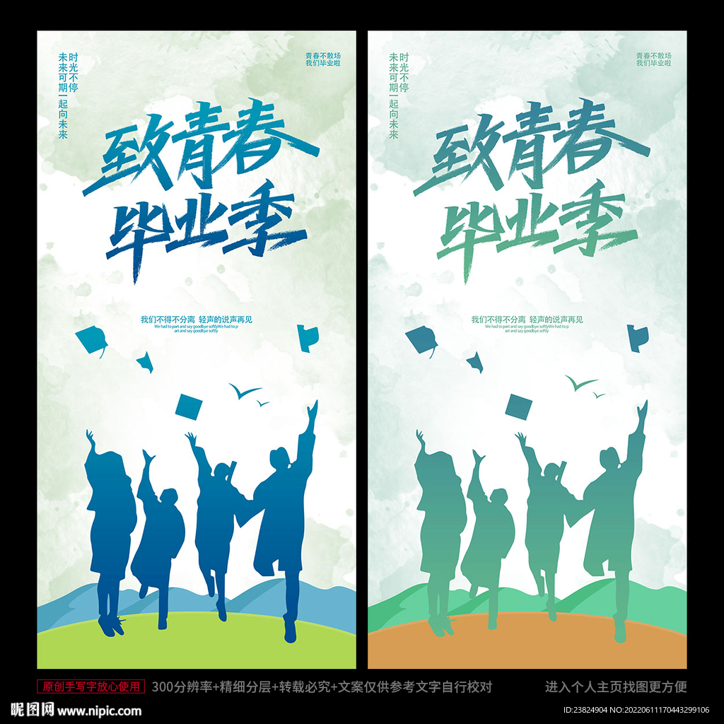毕业季海报