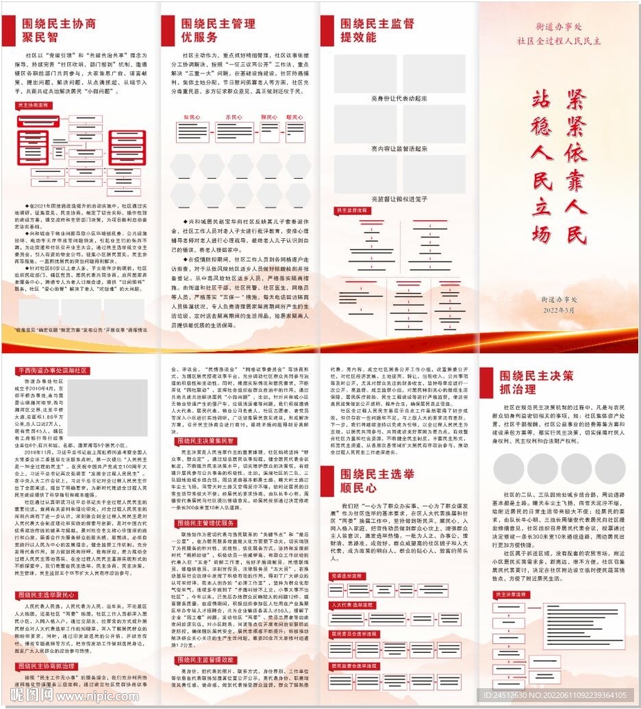 社区折页