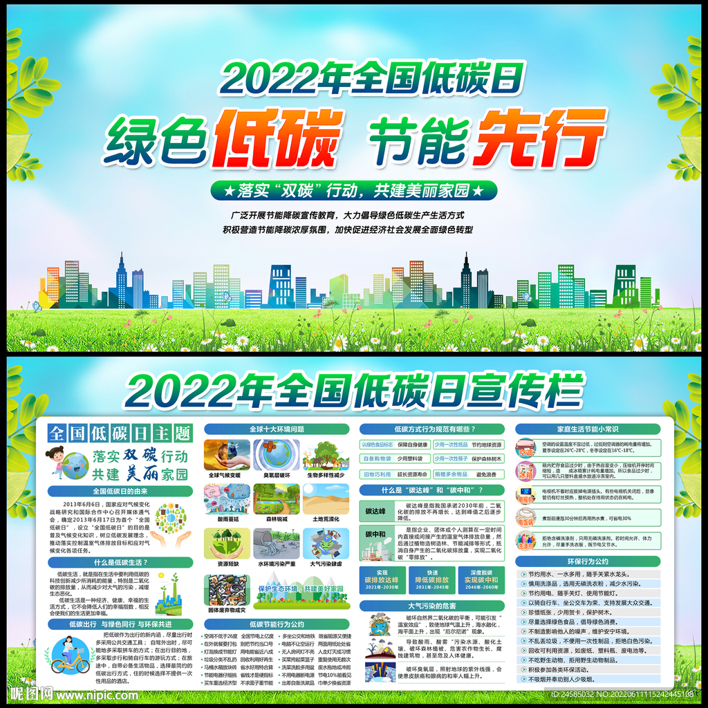 全国低碳日