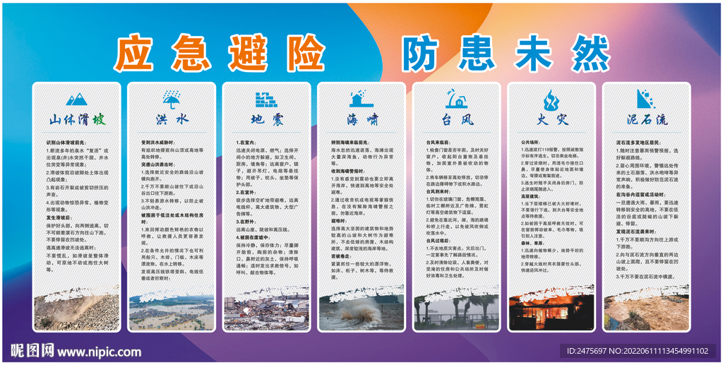 应急避险