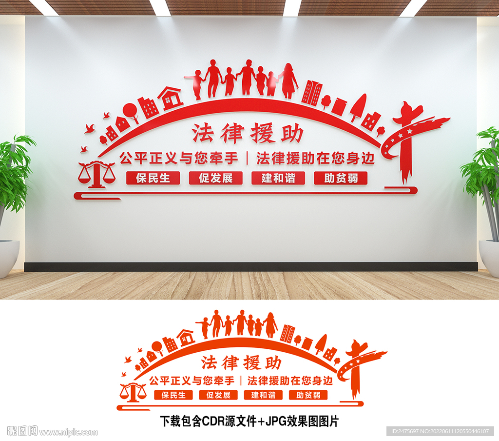 法律援助