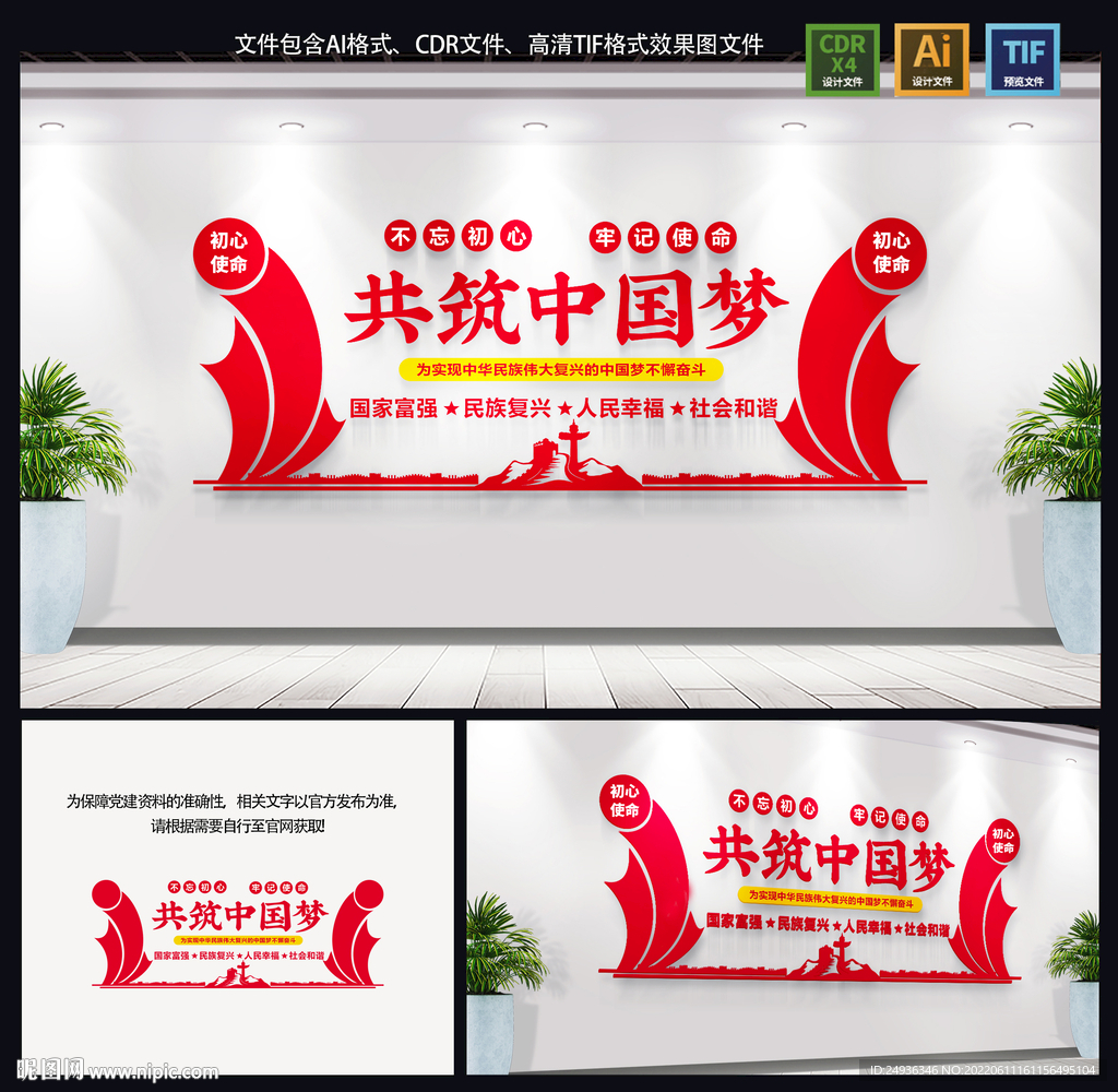 党建文化墙