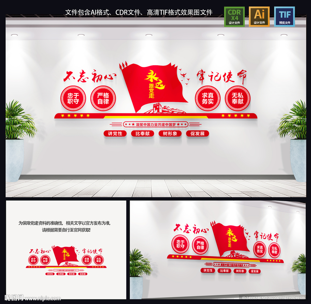 党建文化墙
