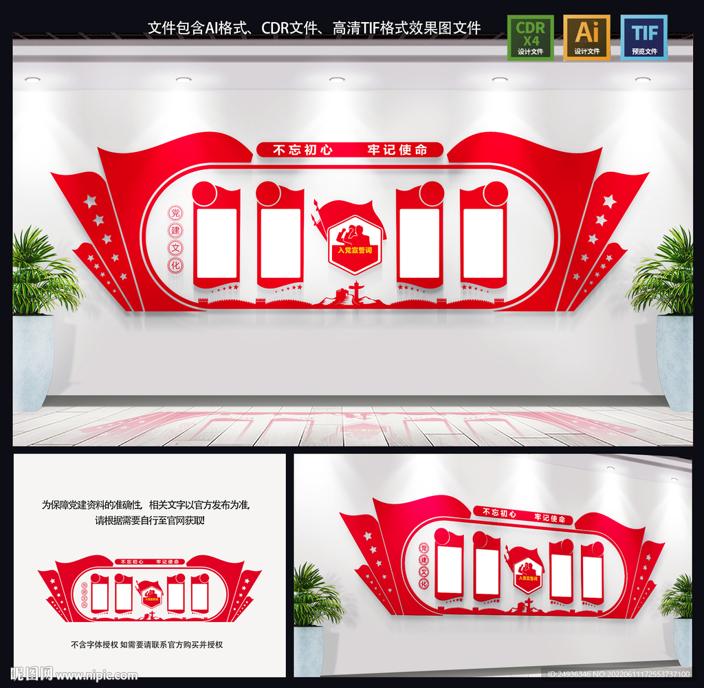 党建文化墙