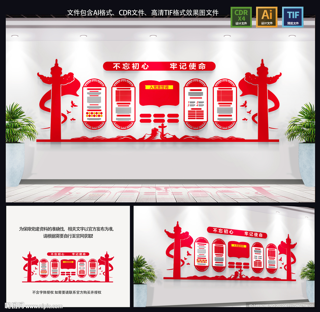 党建文化墙