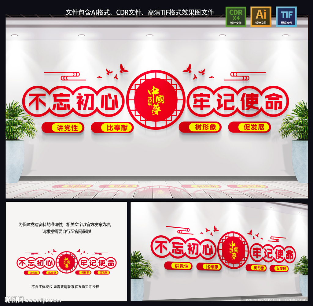 党建文化墙