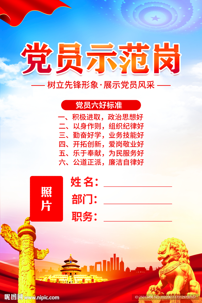 党员示范岗