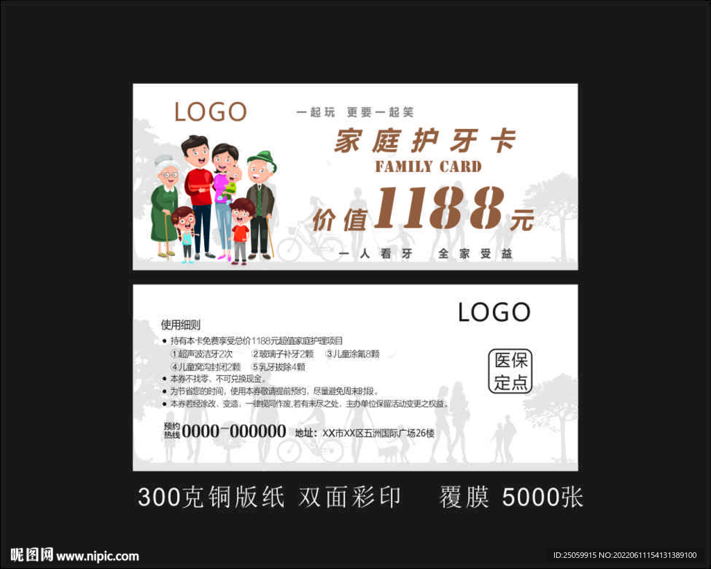 抵用代金券