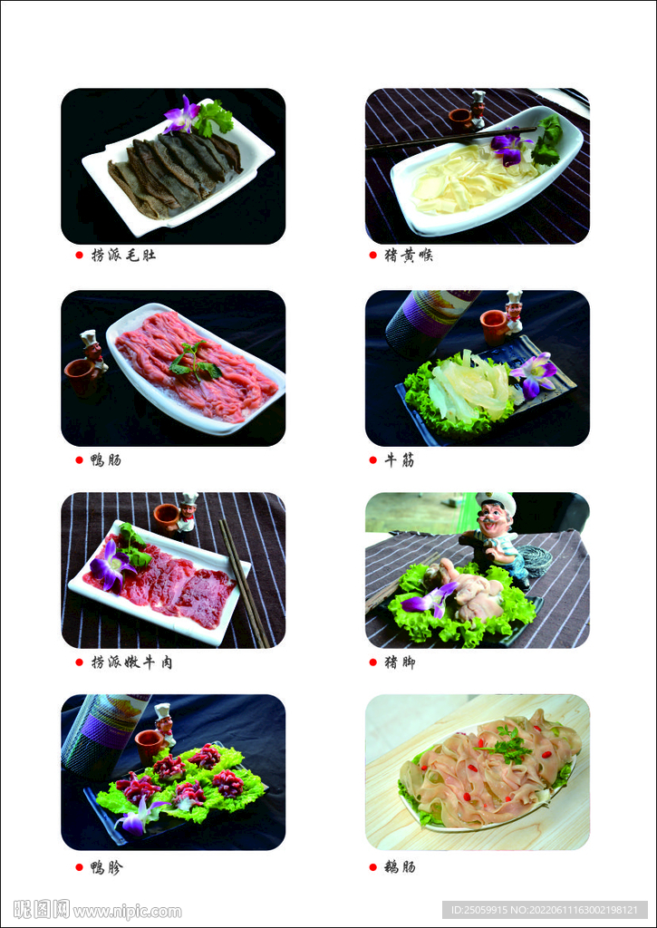 火锅菜品菜谱图