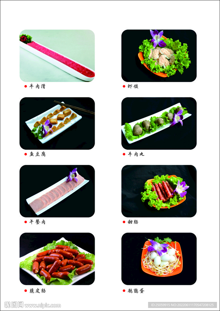 火锅菜品菜谱