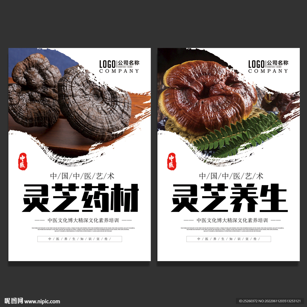 灵芝