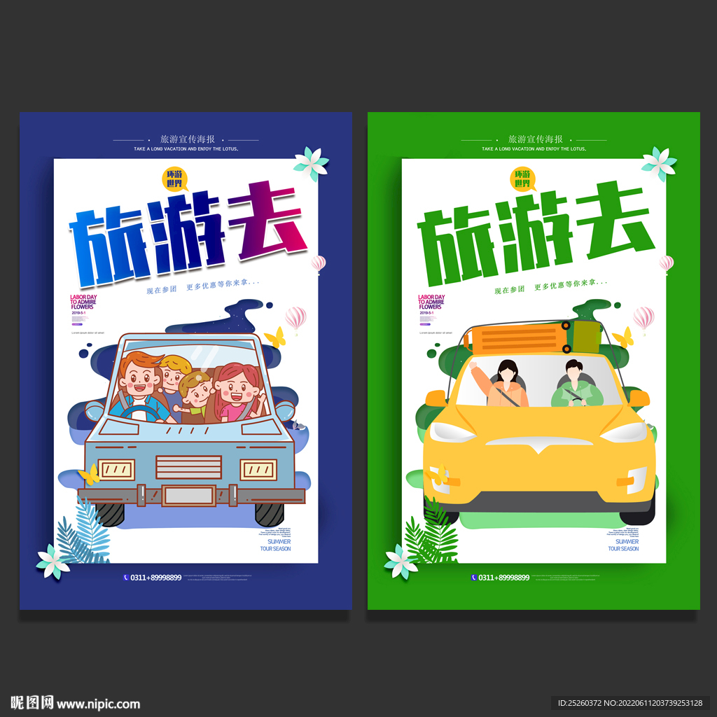 旅游