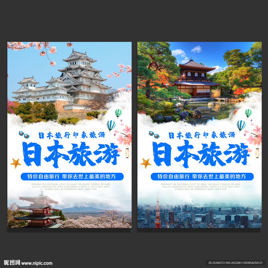 日本