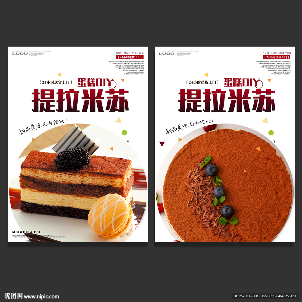 提拉米苏