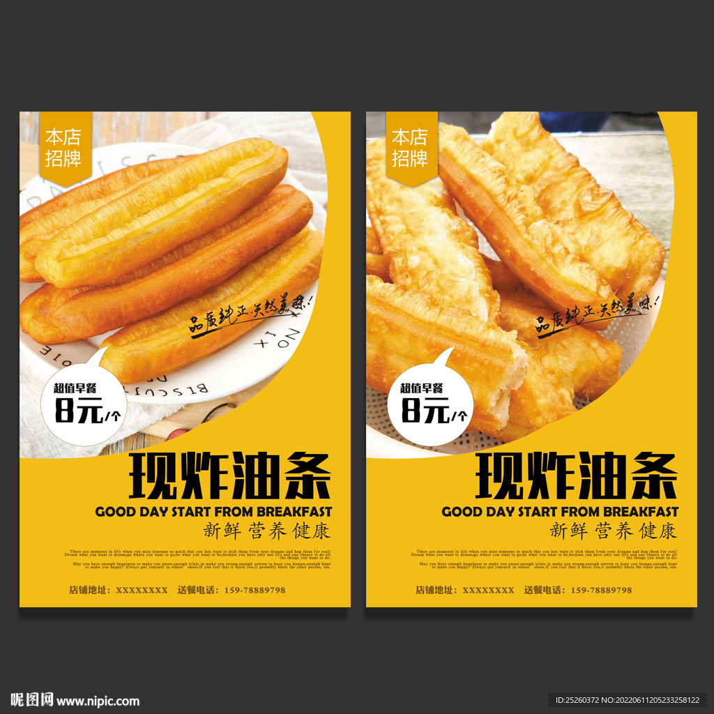 油条