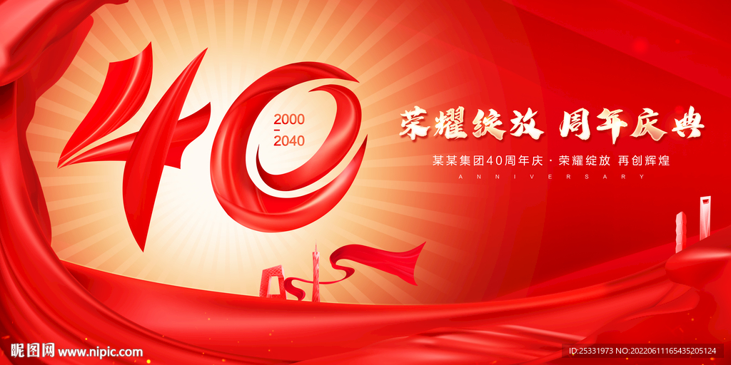 40周年庆
