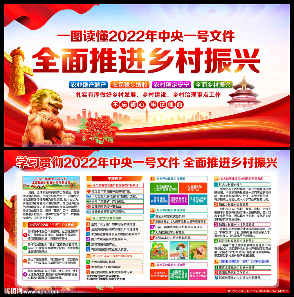 乡村振兴