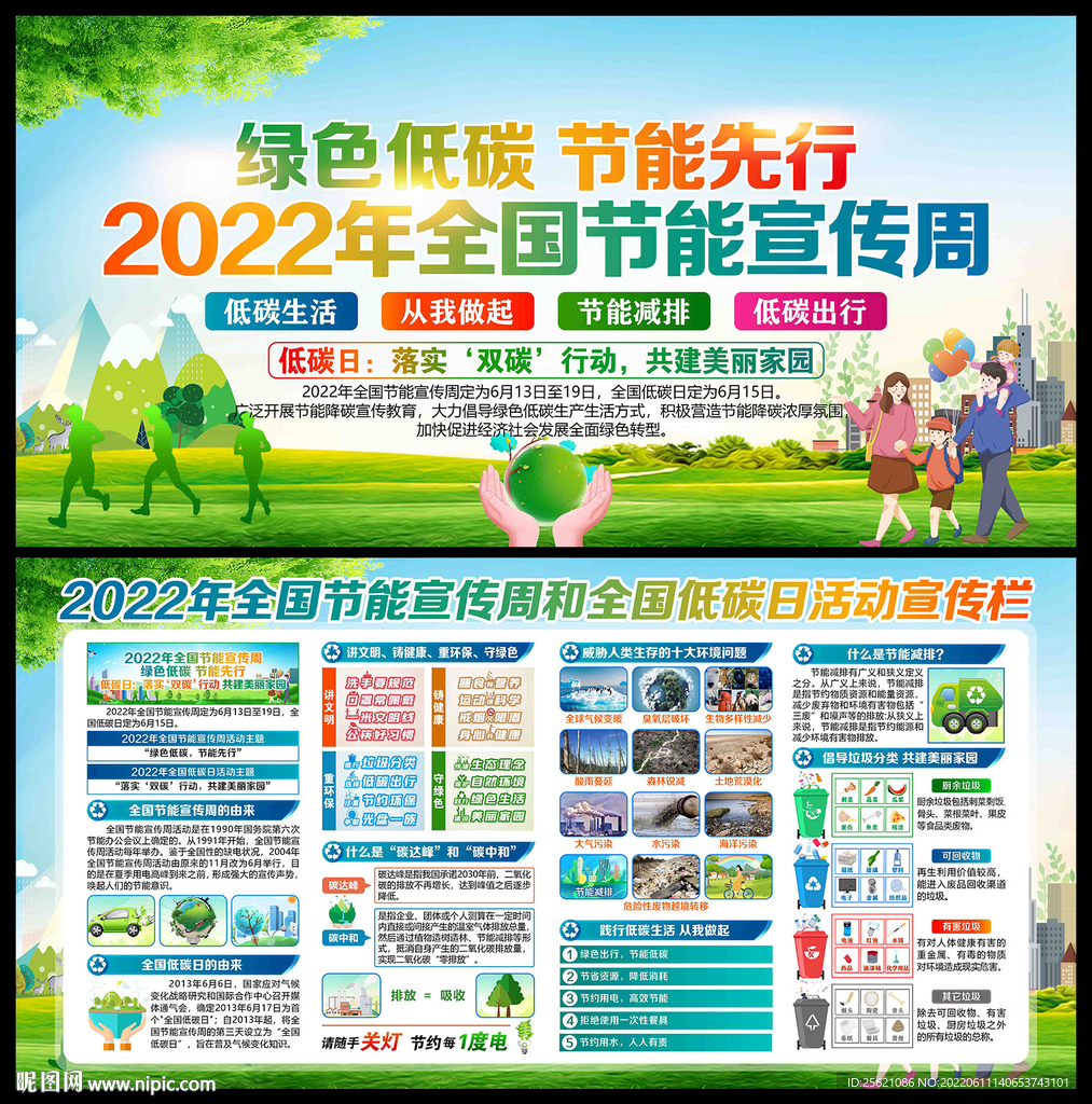 2022全国节能宣传周