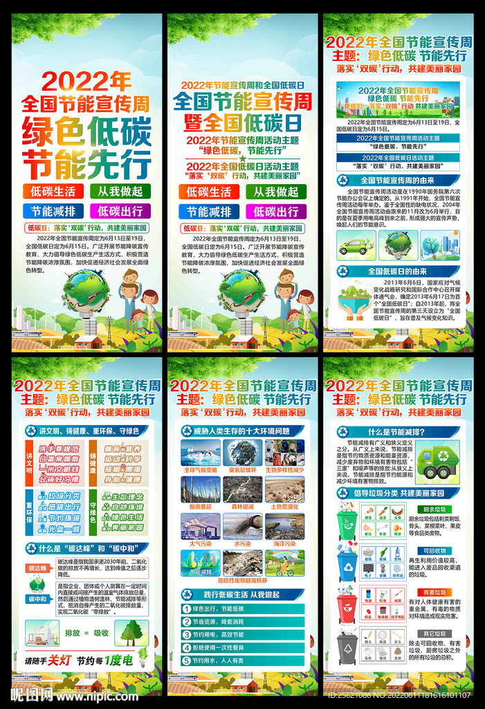 2022年节能宣传周展架