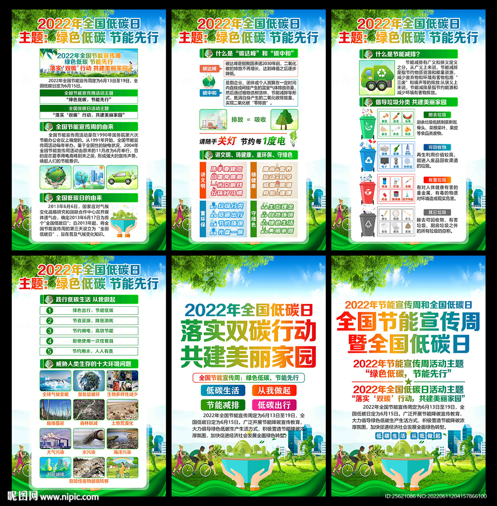 2022年全国低碳日展板宣传栏