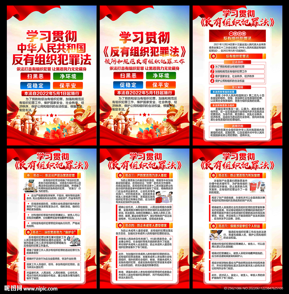反有组织犯罪法