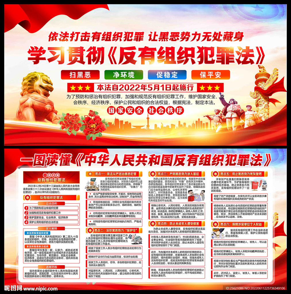 反有组织犯罪法