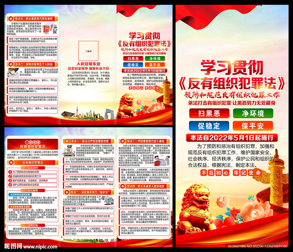 反有组织犯罪法三折页