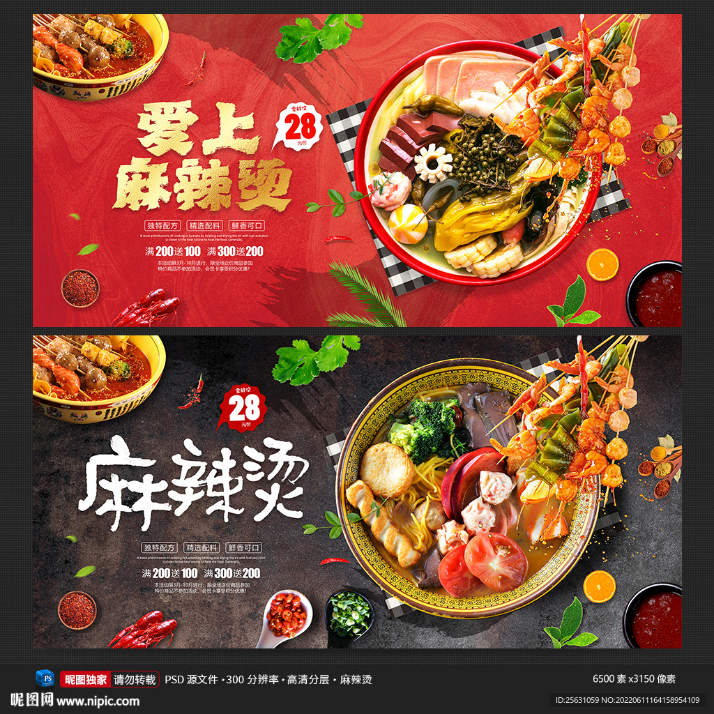 麻辣烫
