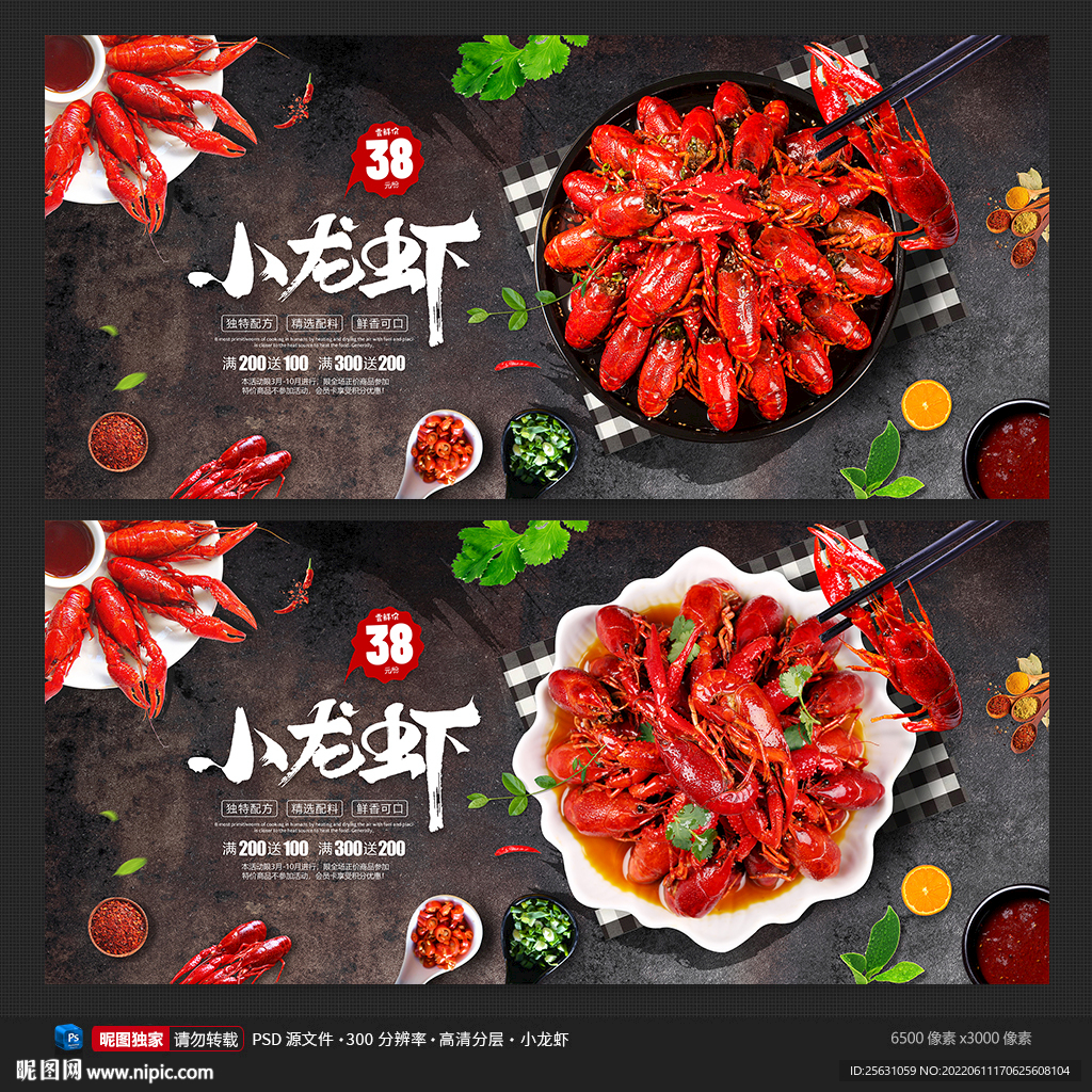 小龙虾