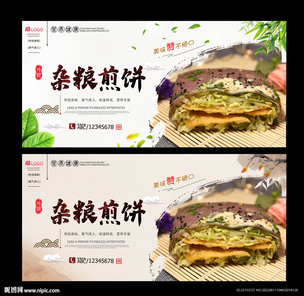杂粮煎饼
