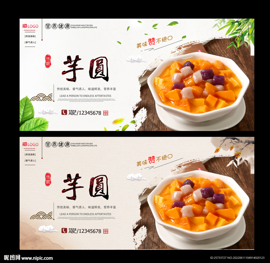 芋圆