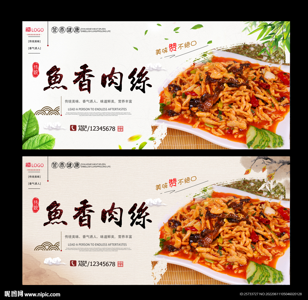 鱼香肉丝