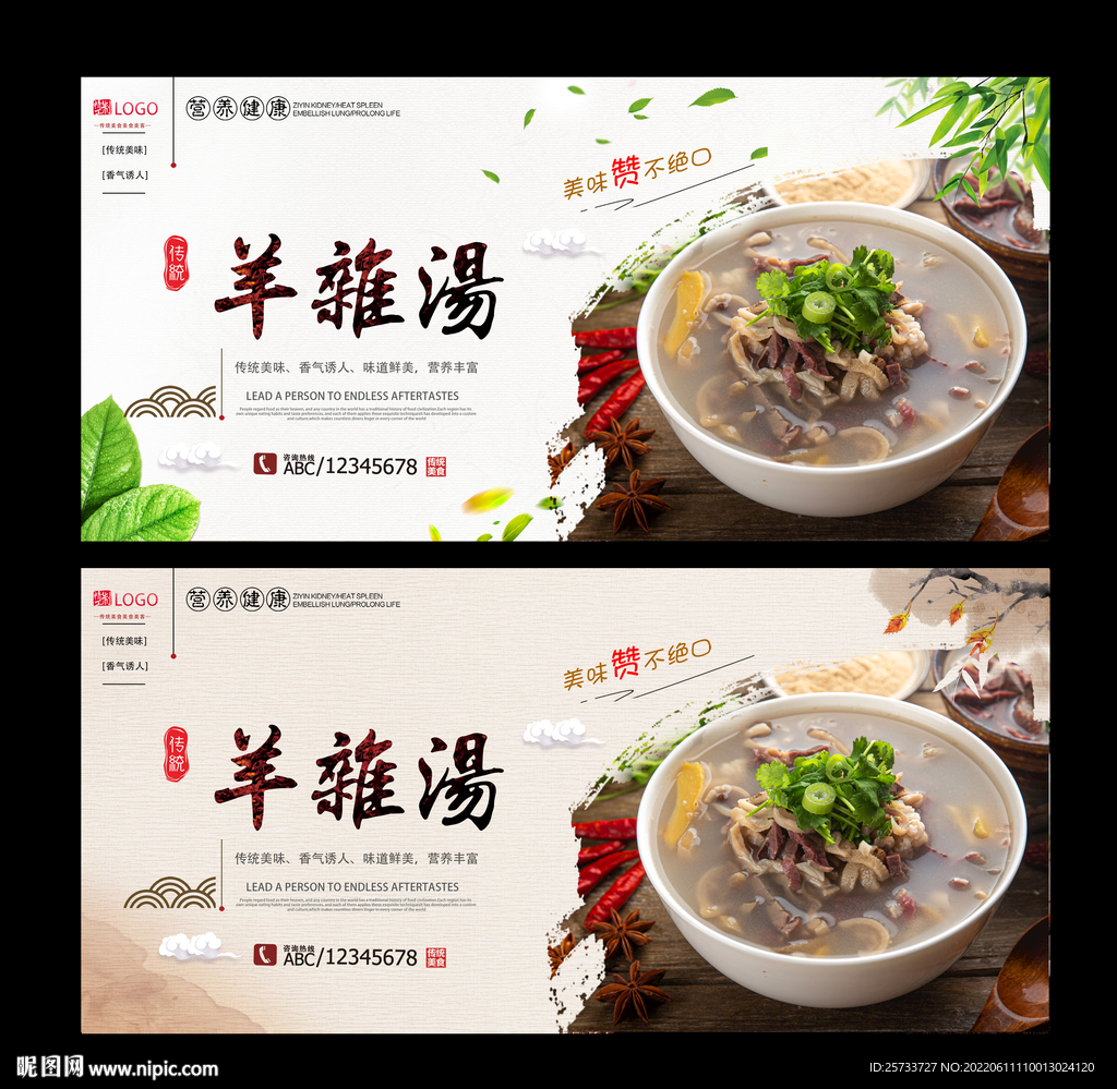 羊杂汤
