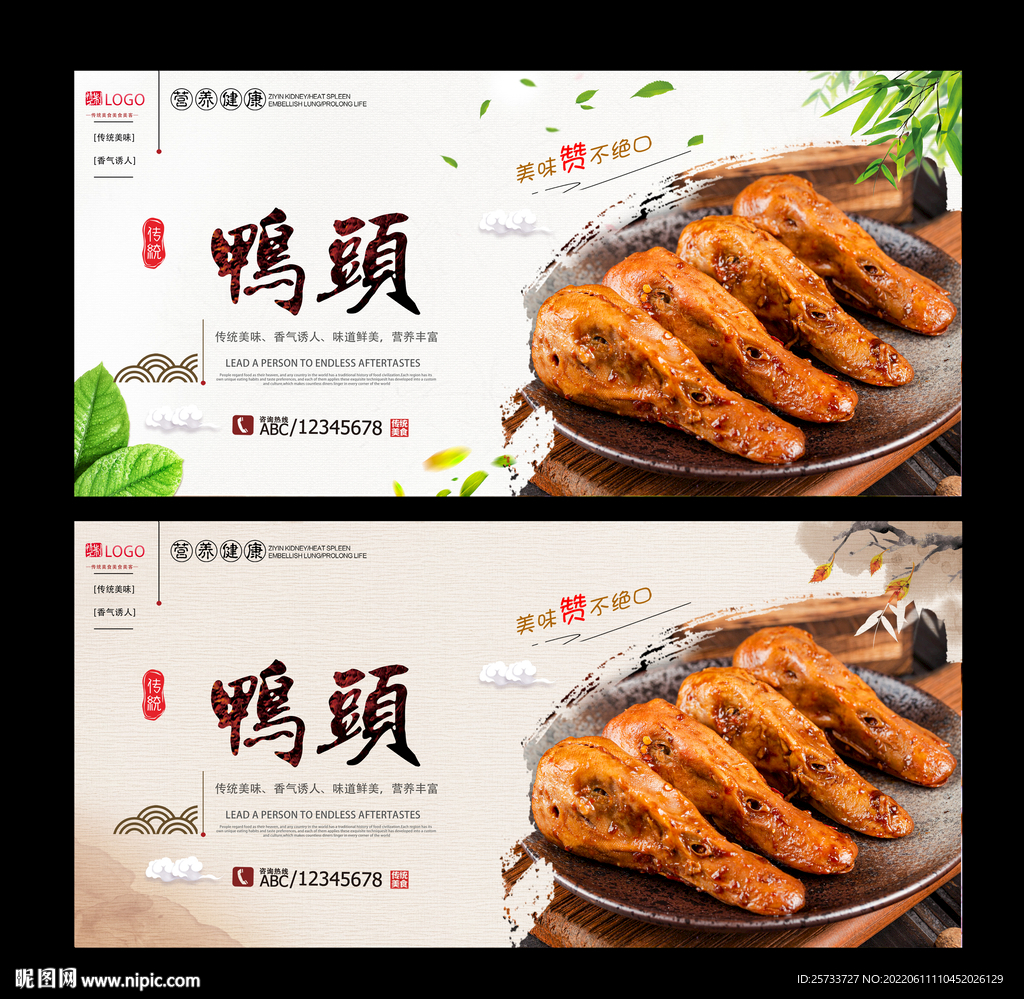 鸭头