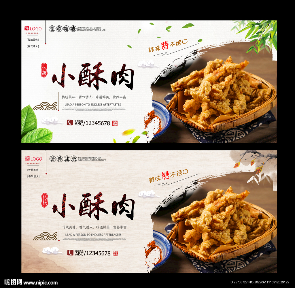小酥肉