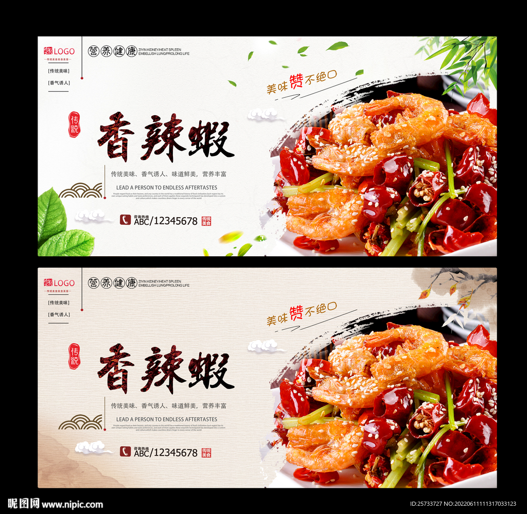 香辣虾
