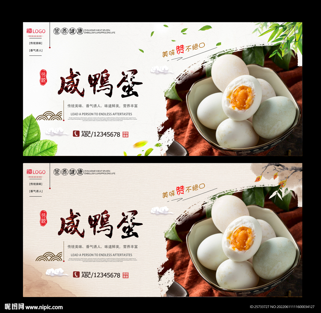 咸鸭蛋