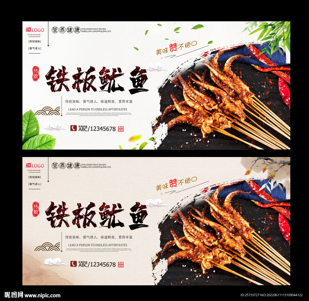 铁板鱿鱼