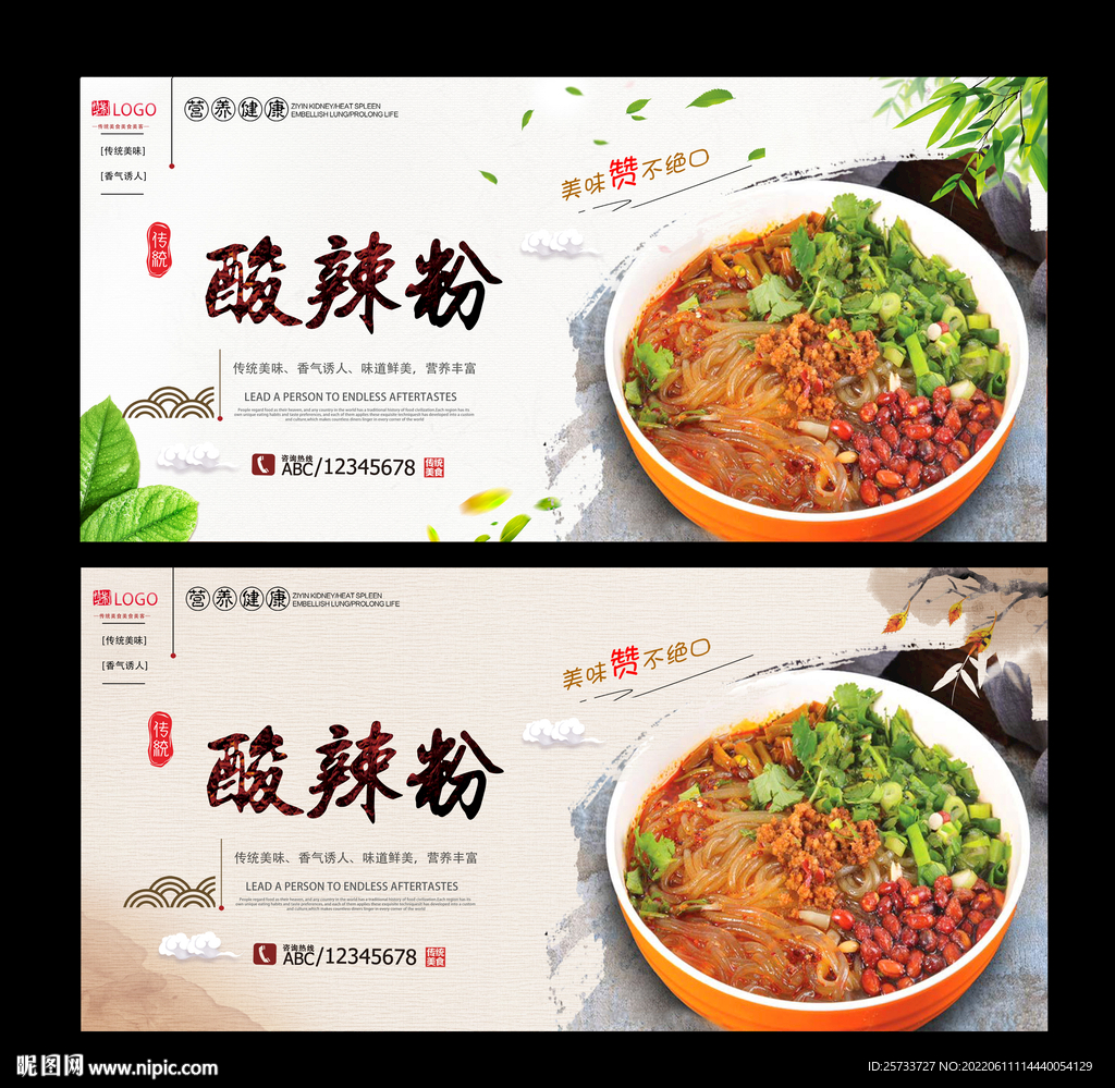 酸辣粉