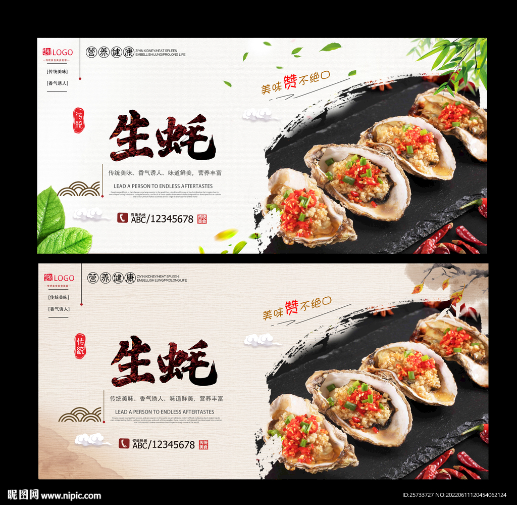  生蚝