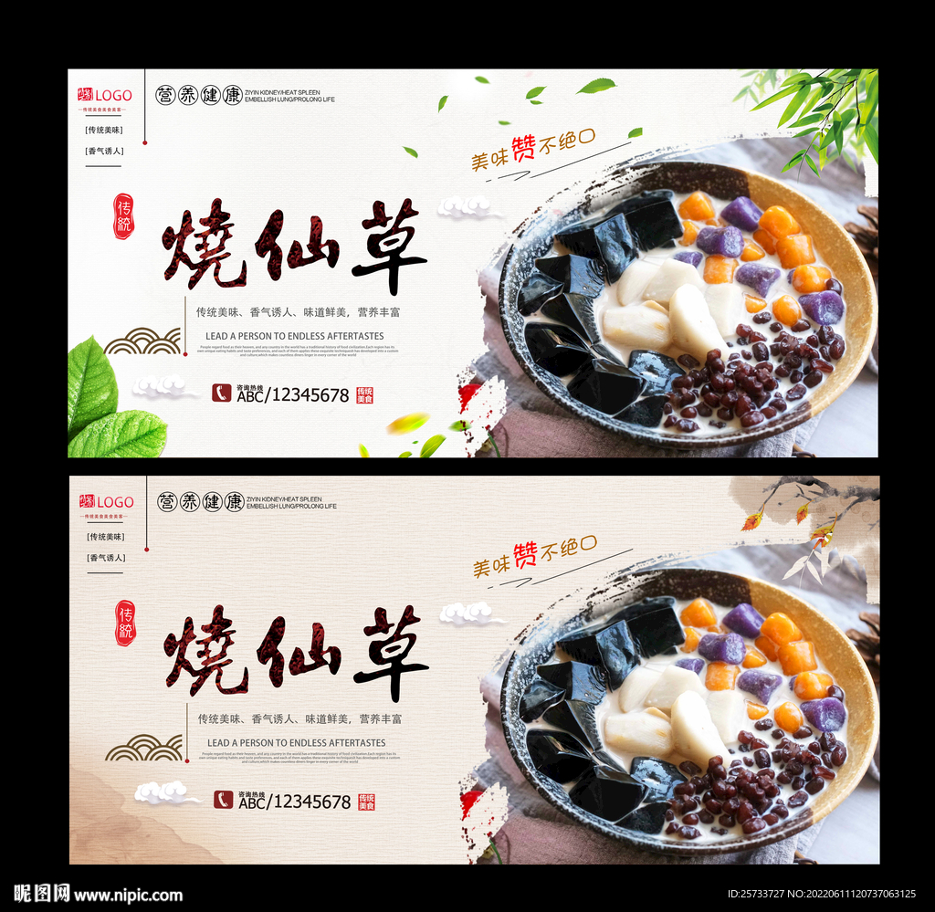 烧仙草