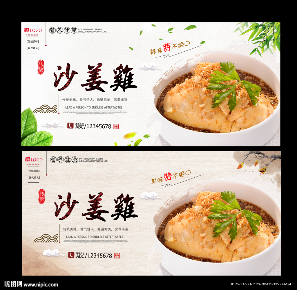 沙姜鸡