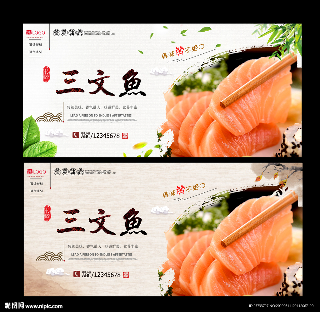 三文鱼