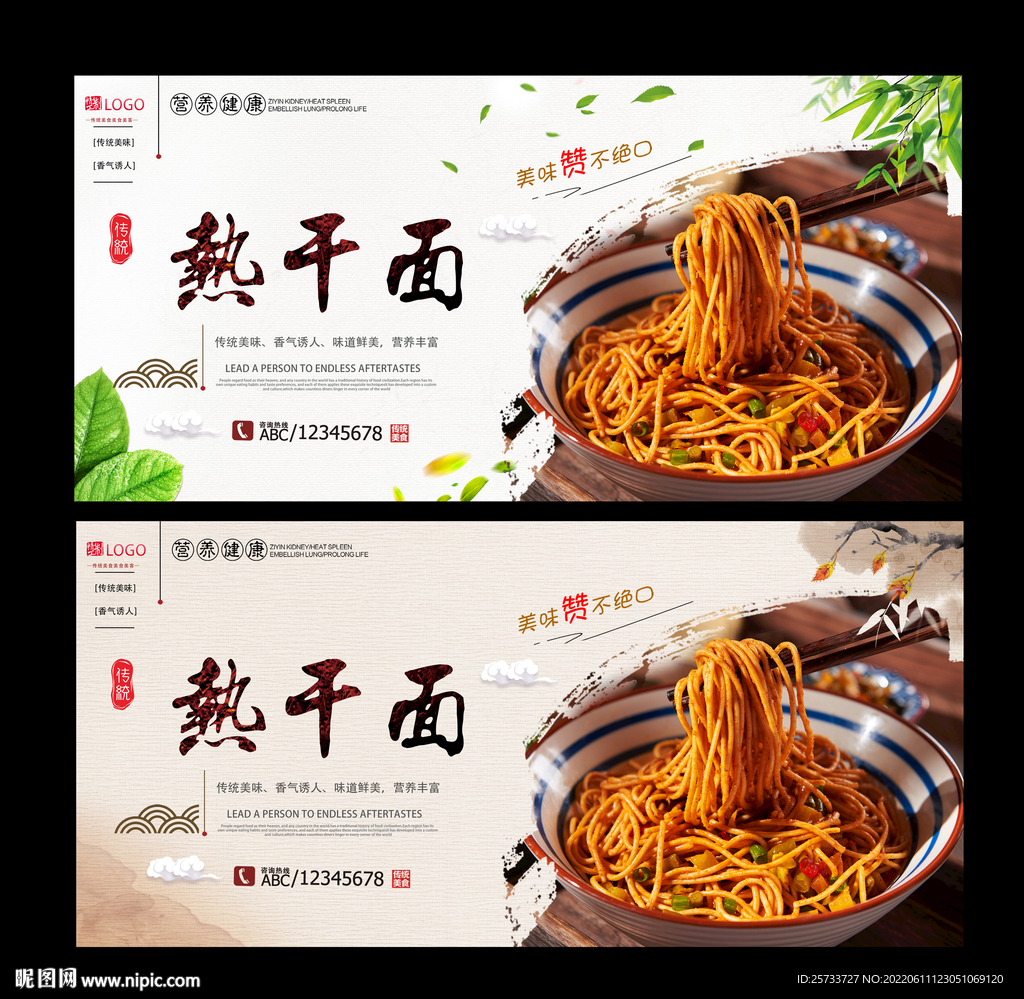热干面