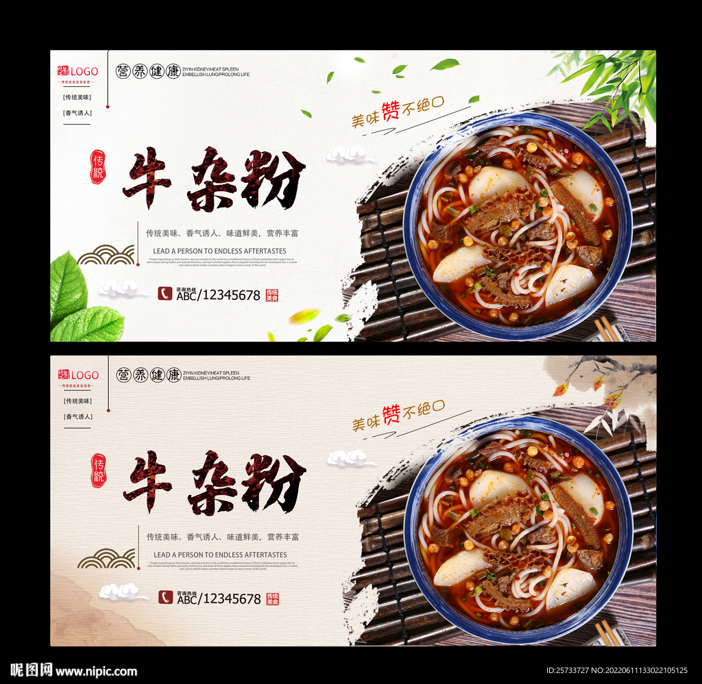 牛杂粉